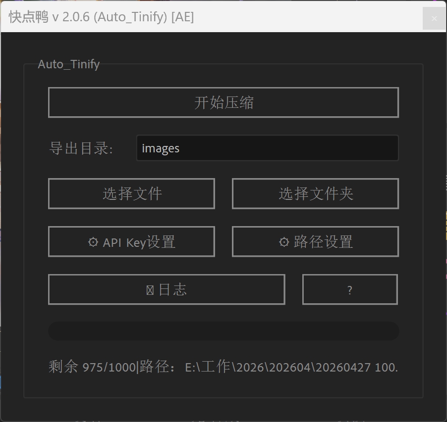 快点鸭Auto_Tinify Interface